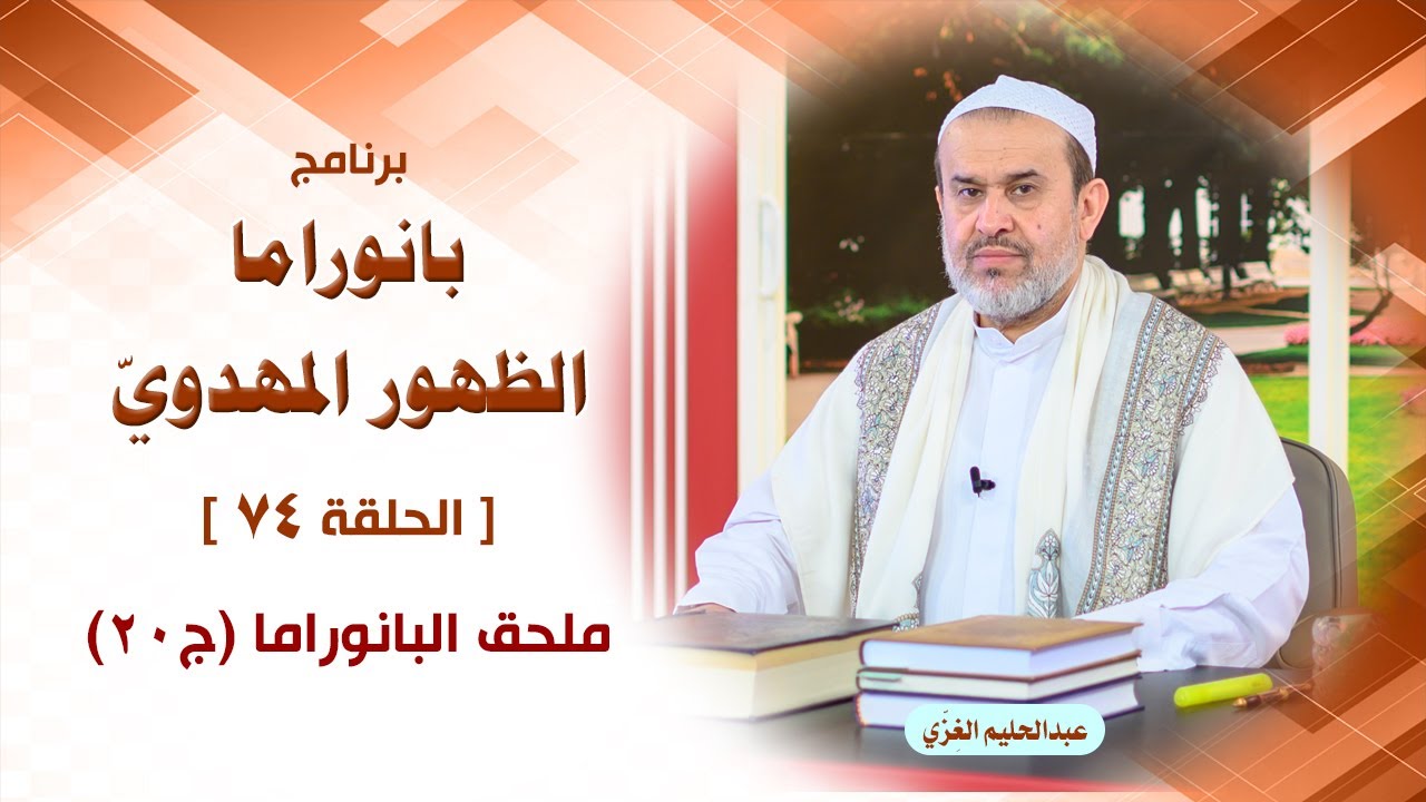 الشيخ عبد الحليم الغزِّي